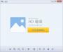 HD圖片查看器|看圖軟件 V1.2.0.22官方版