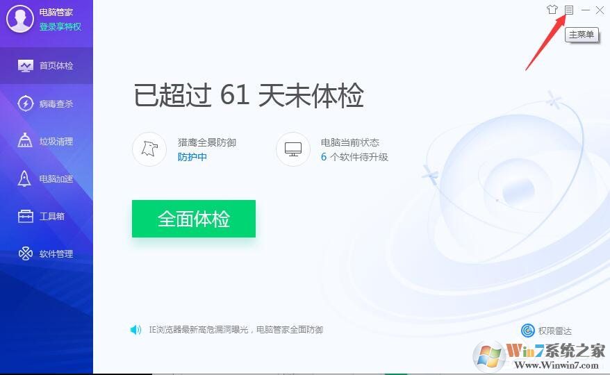 騰訊電腦管家怎樣設置自動清理垃圾？騰訊電腦管家設置自動清理垃圾方法