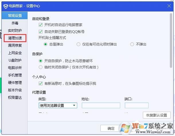 騰訊電腦管家怎樣設置自動清理垃圾？騰訊電腦管家設置自動清理垃圾方法