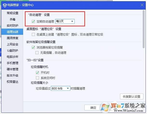 騰訊電腦管家怎樣設置自動清理垃圾？騰訊電腦管家設置自動清理垃圾方法