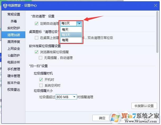 騰訊電腦管家怎樣設置自動清理垃圾？騰訊電腦管家設置自動清理垃圾方法