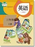 人教版英語下載_人教版小學英語(全冊)電子版