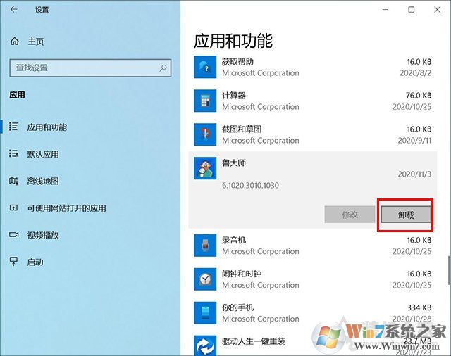 Win10系統(tǒng)在哪里卸載軟件？Win10卸載軟件方法4四種