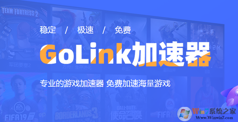 GoLink加速器|免費游戲加速器 V1.0.6.4官方版