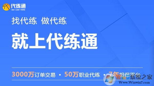 代練通下載|代練通(游戲代練軟件) v20.11.5官方版