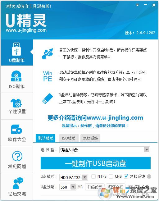 U盤精靈下載_U盤精靈U盤啟動(dòng)工具（裝機(jī)版）