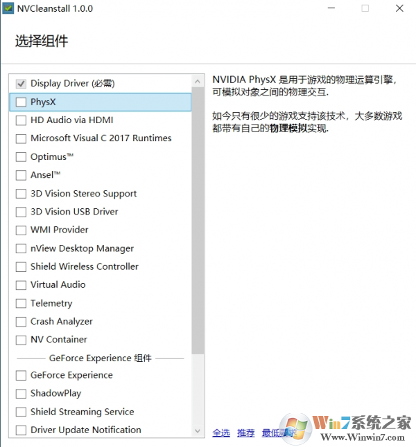 NVIDIA顯卡驅(qū)動(dòng)安裝工具(NVCleanstall) 1.7.0中文版