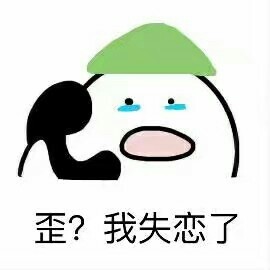 歪歪歪打電話表情包(全套完整版)