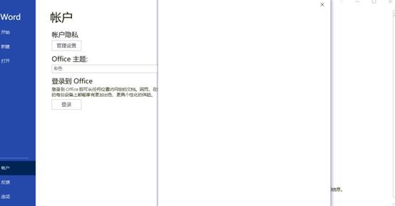 Office激活注冊帳戶白屏問題解決方法