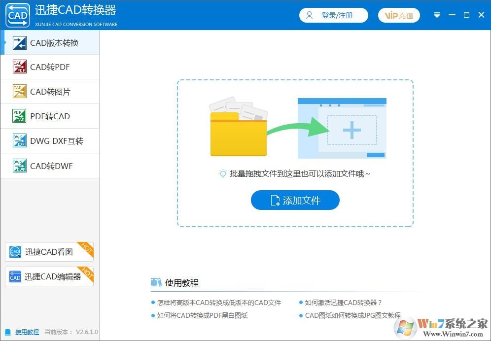 迅捷CAD轉(zhuǎn)換器破解版|迅捷CAD轉(zhuǎn)換器免費無限制版v2023