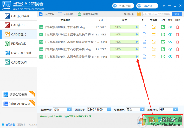 迅捷CAD轉(zhuǎn)換器破解版