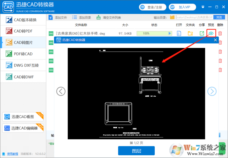 迅捷CAD轉(zhuǎn)換器破解版