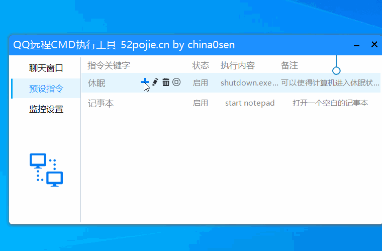 QQ遠(yuǎn)程CMD執(zhí)行工具