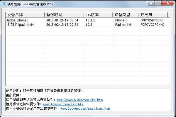 itunes備份管理工具