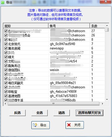 星云微信聊天記錄導(dǎo)出恢復(fù)助手(微信聊天記錄恢復(fù)軟件) v5.1.173免費(fèi)版