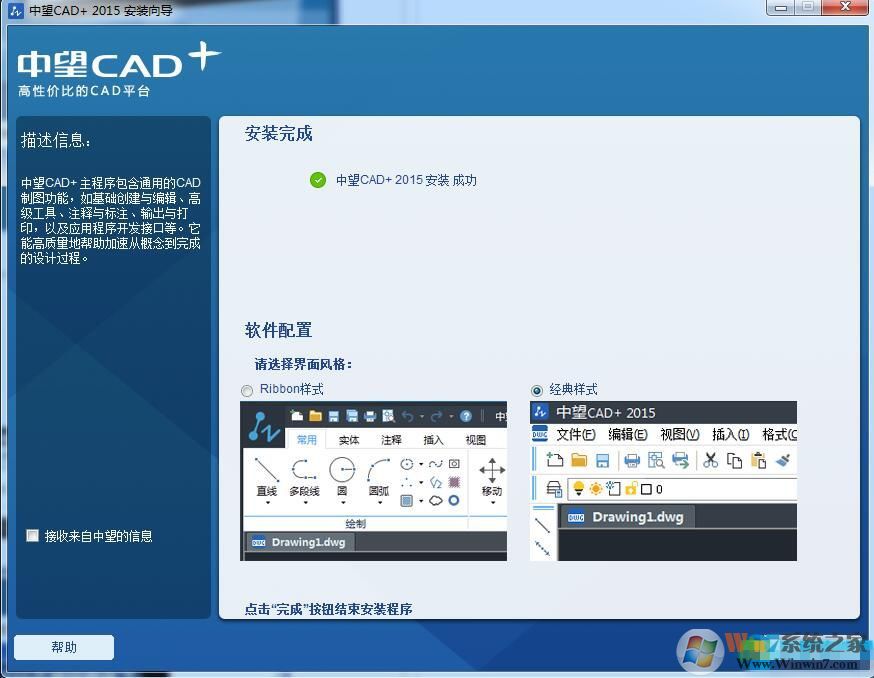 中望CAD2012破解版下載