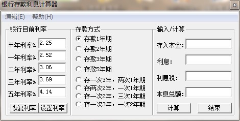 銀行存款利息計算工具