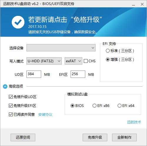 遠航技術(shù)U盤啟動制作工具(Win10PE)