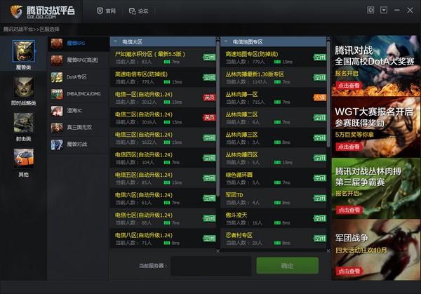 騰訊對(duì)戰(zhàn)平臺(tái)電腦版|騰訊對(duì)戰(zhàn)平臺(tái) 2023官方版
