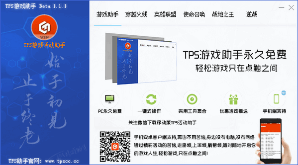 TPS游戲助手下載_TPS游戲活動助手(最新版)