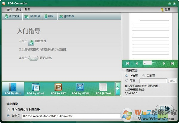 iStonsoft PDF Converter下載