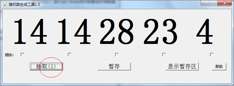 隨機數(shù)字生成器下載_隨機數(shù)字生成工具v1.5(綠色版)