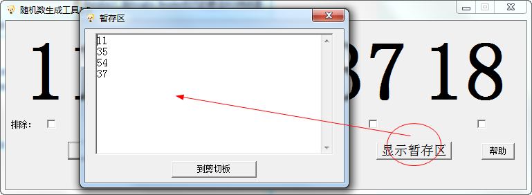 隨機數(shù)字生成器下載_隨機數(shù)字生成工具v1.5(綠色版)