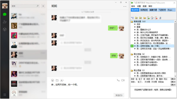 飛豆微信聊天助手