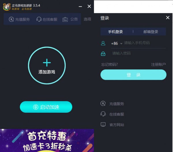 立馬游戲加速器