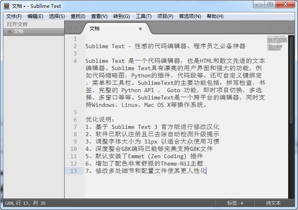 高級(jí)文本編輯器(Sublime Text)