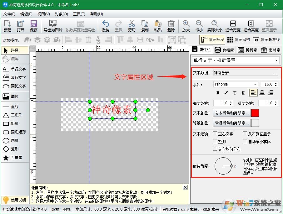 神奇水印圖章制作軟件下載