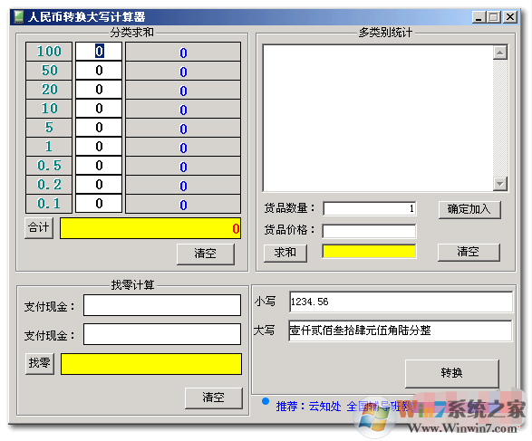 人民幣轉換大寫計算器下載