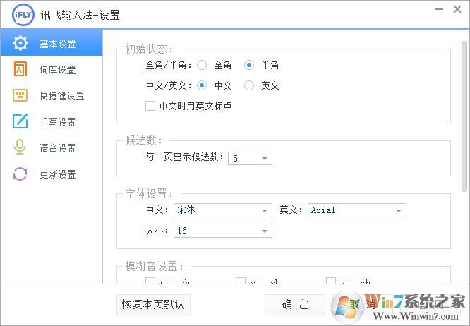 訊飛輸入法電腦版下載