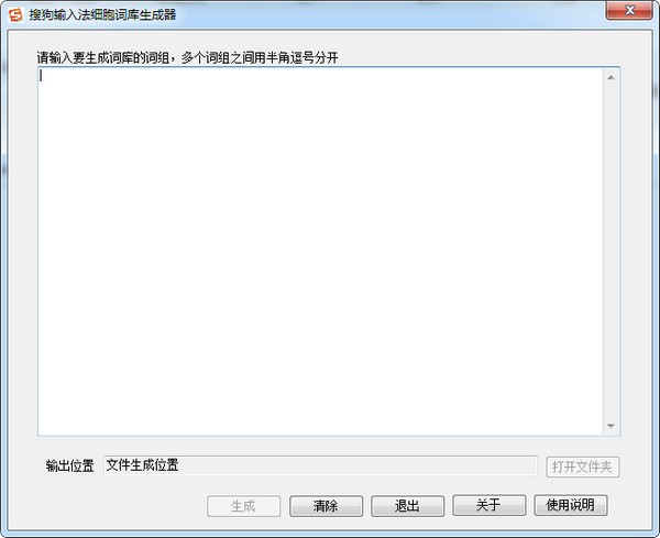 搜狗輸入法細(xì)胞詞庫生成器
