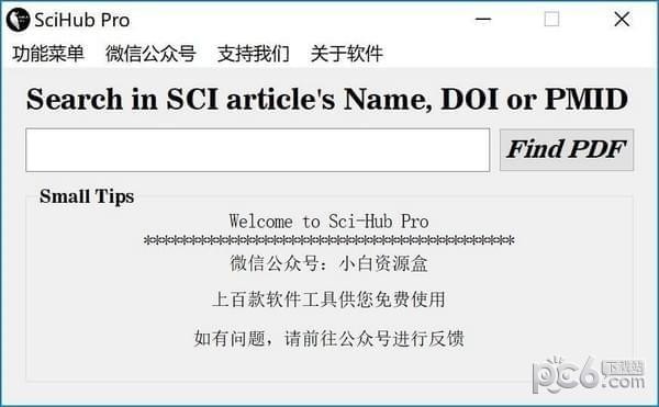 SciHub Pro(文獻(xiàn)下載神器) 