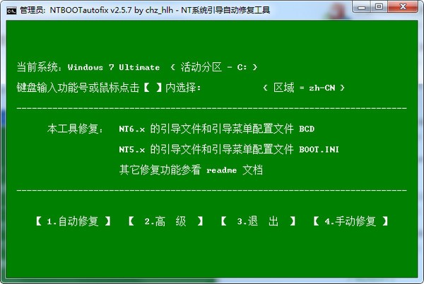 NTBOOTautofix-多系統(tǒng)啟動(dòng)菜單自動(dòng)修復(fù)工具