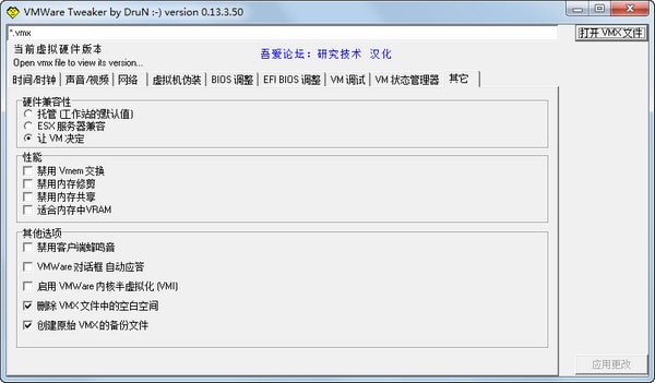 VM Tweaker(vmware調(diào)整工具)