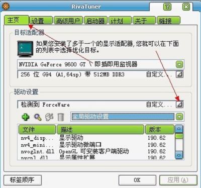 RivaTuner下載_Nvidia顯卡超頻軟件(中文漢化版)