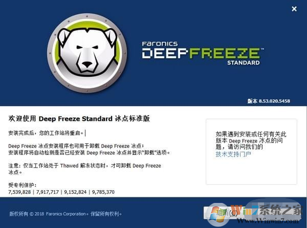 冰點還原精靈(Deep Freeze)下載