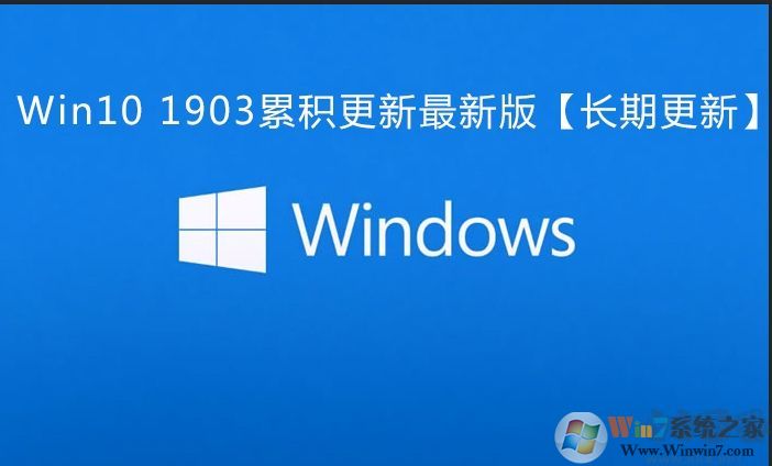 Win10 1903累積更新KB4592449(18362.1256)下載+更新內(nèi)容