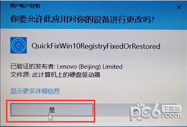 Win10注冊表修復(fù)工具