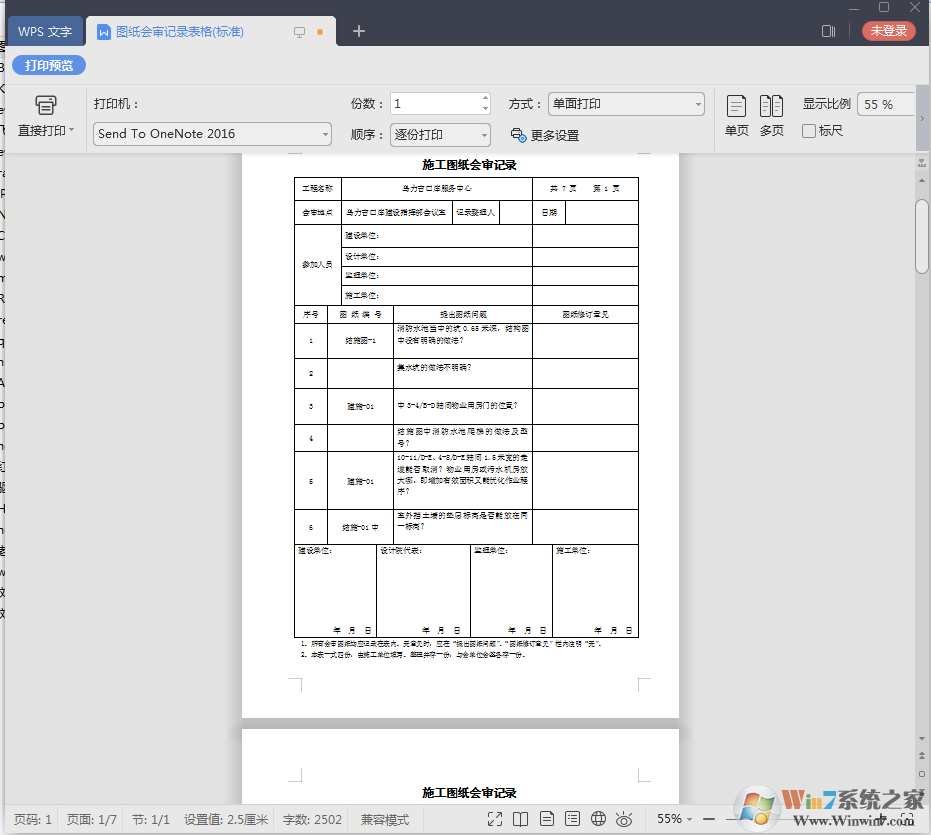 圖紙會審記錄表下載|Word版施工圖紙會審記錄表2021版