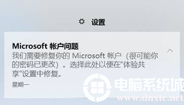 Win10開機提示需要修復(fù)Microsoft賬戶解決方法