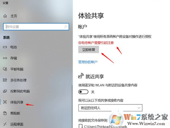 Win10開機提示需要修復(fù)Microsoft賬戶解決方法