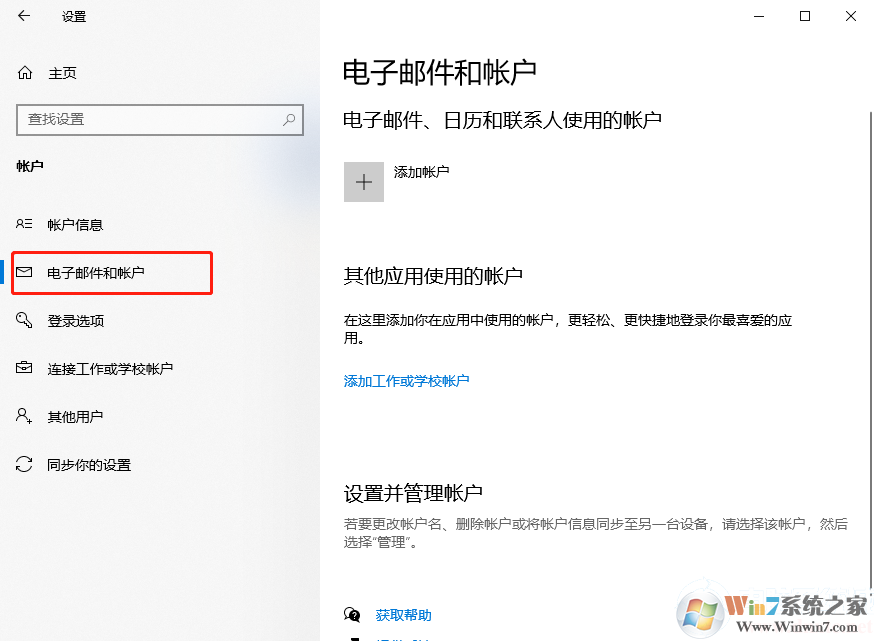 Win10開機提示需要修復(fù)Microsoft賬戶解決方法