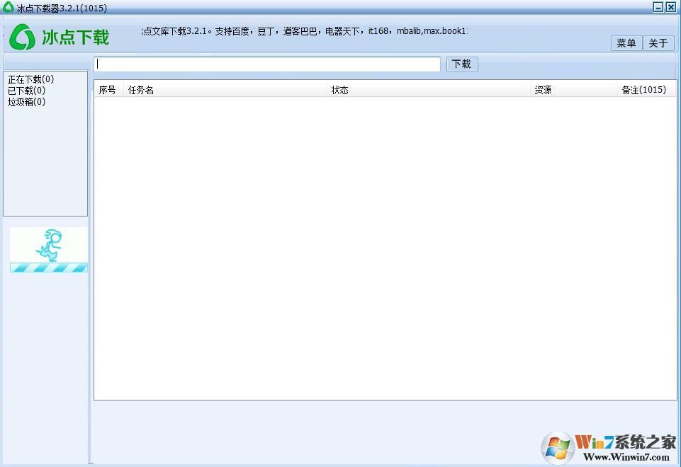 冰點文庫下載器(豆丁/百度文庫/道客巴巴下載器 v3.2.14綠色去廣告版