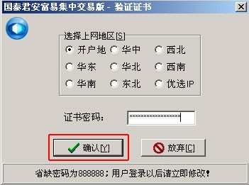 國(guó)泰君安大智慧軟件官方下載