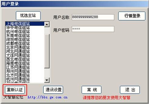 國(guó)泰君安大智慧軟件官方下載