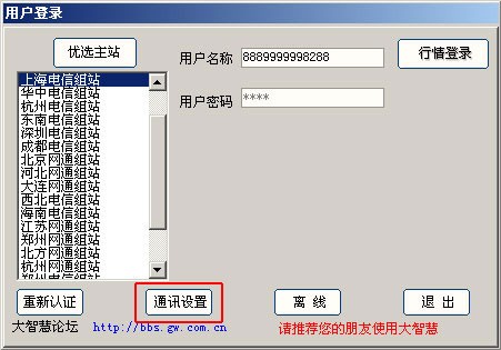 國(guó)泰君安大智慧軟件官方下載