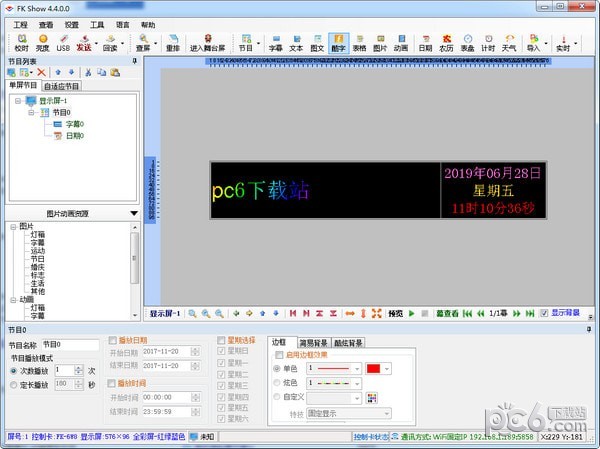 飛控led顯示屏客戶端(FK Show)